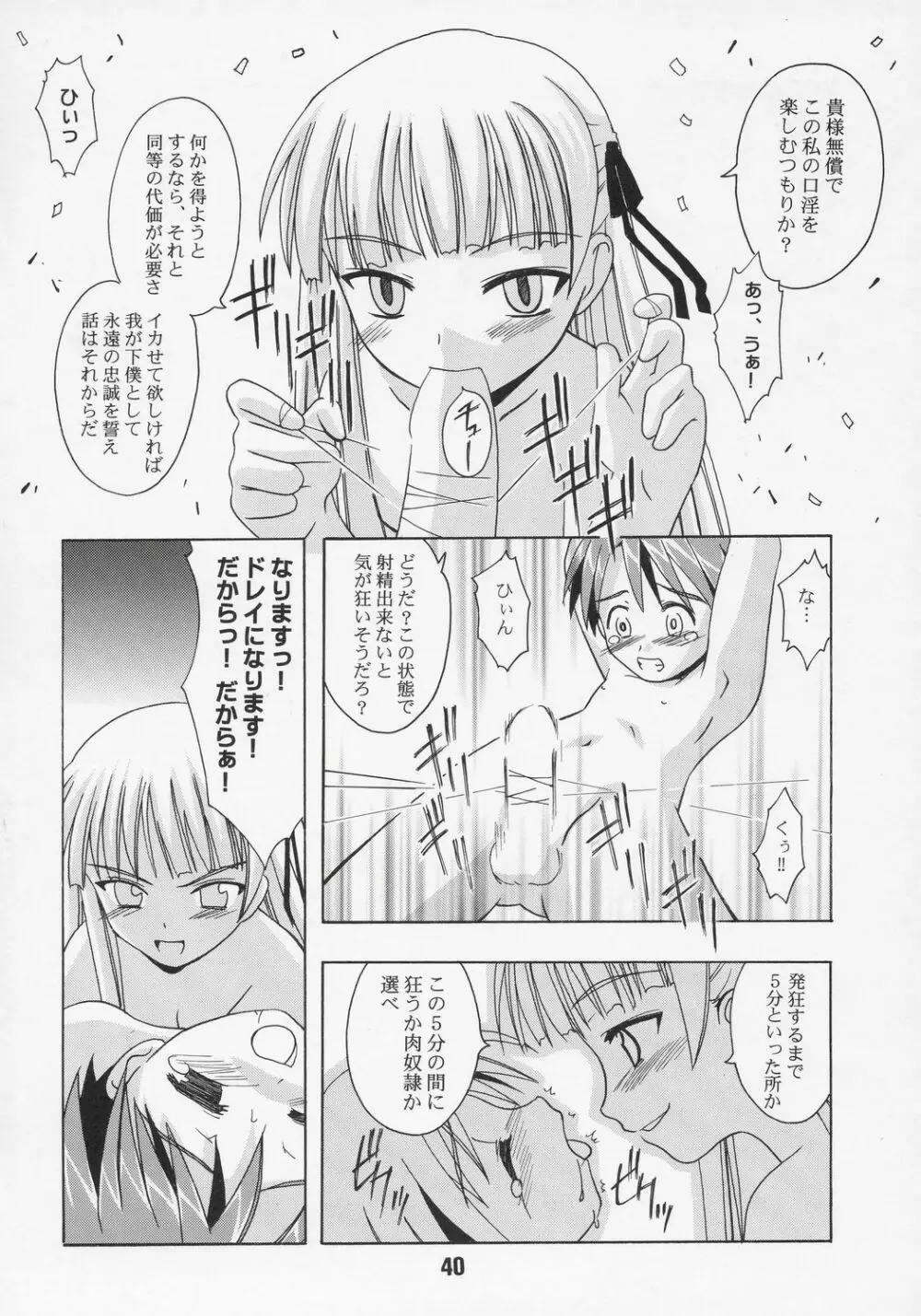 ネギな。7 Page.39