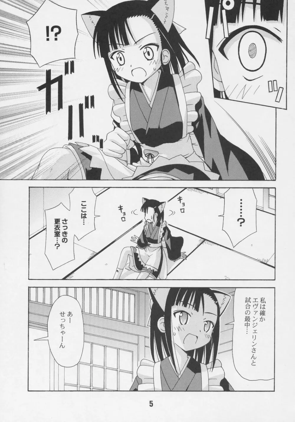 ネギな。7 Page.4