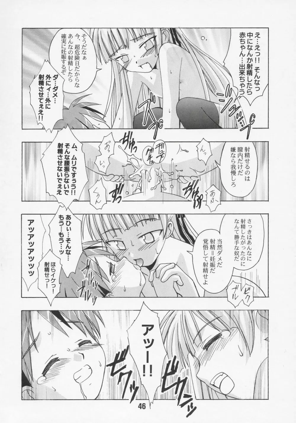 ネギな。7 Page.45