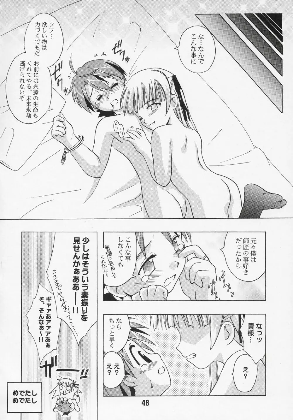 ネギな。7 Page.47