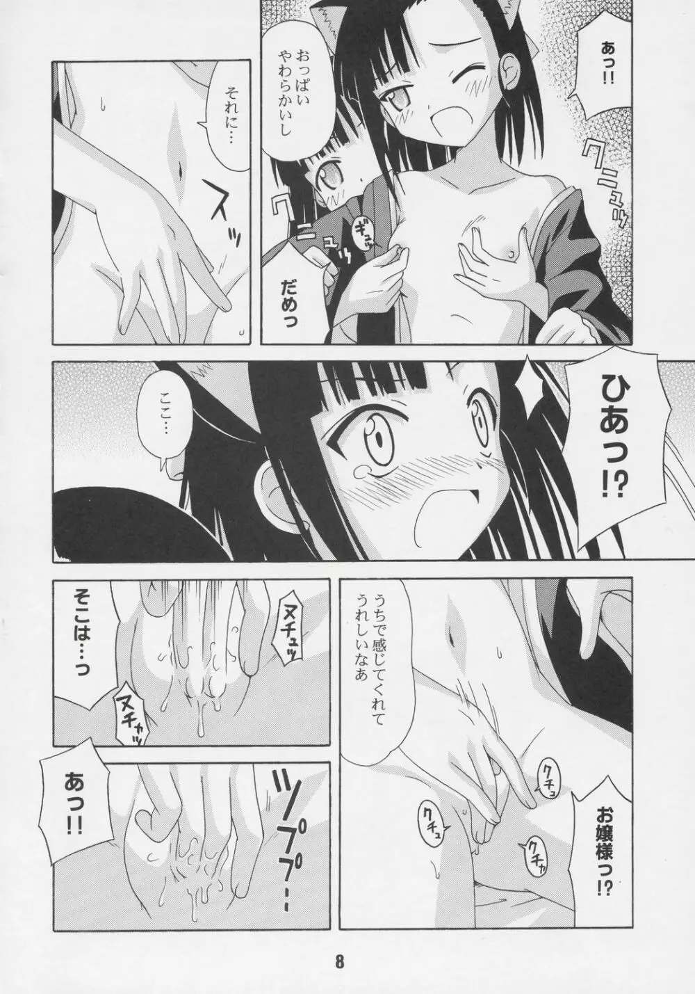 ネギな。7 Page.7