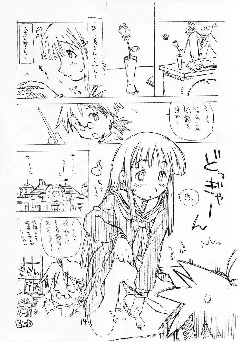 ネギま！のスキま！ Page.13