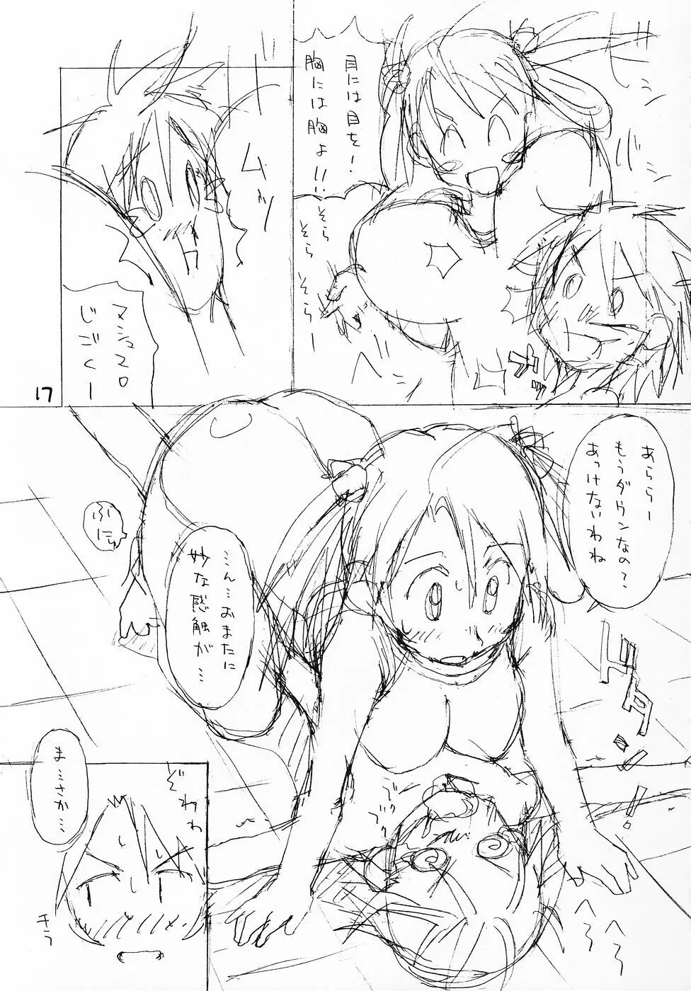 ネギま！のスキま！ Page.16