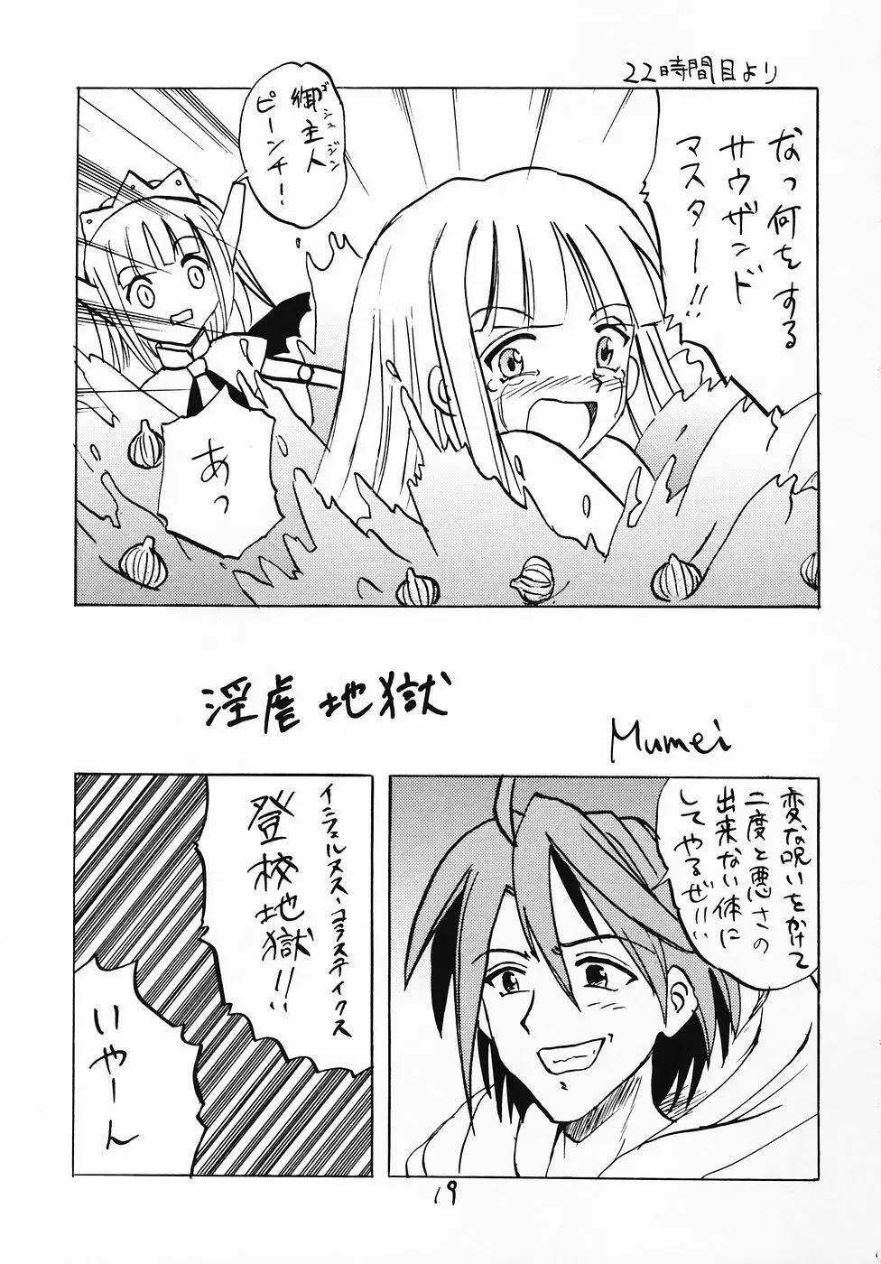 ネギま！のスキま！ Page.18