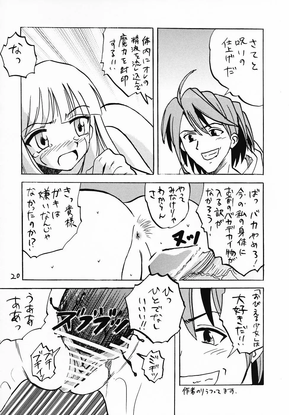 ネギま！のスキま！ Page.19