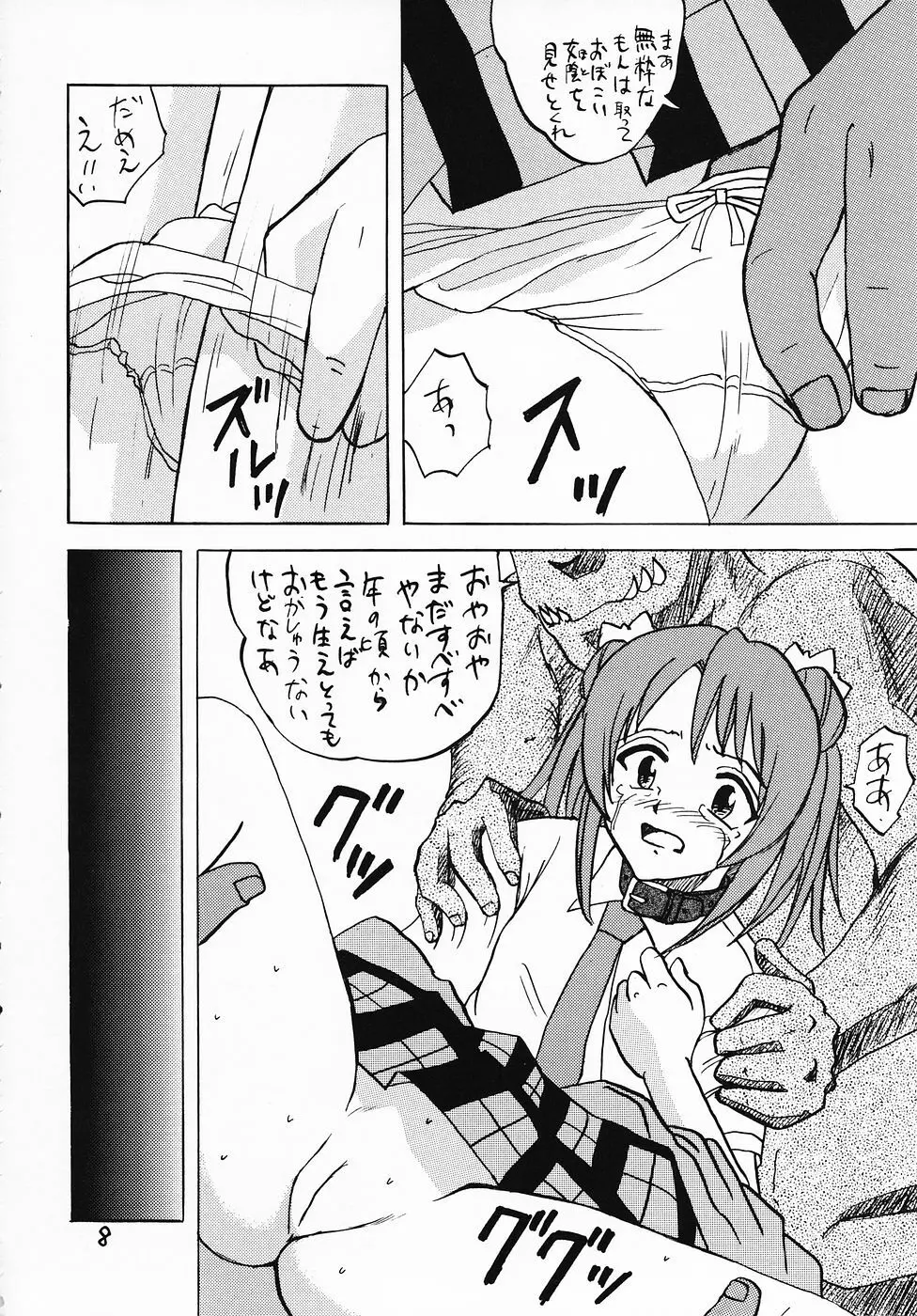 ネギま！のスキま！ Page.7