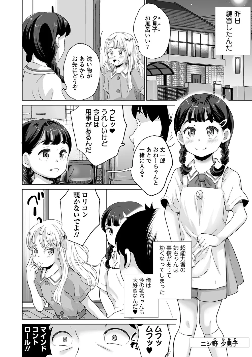 COMIC オルガ vol.09 Page.104