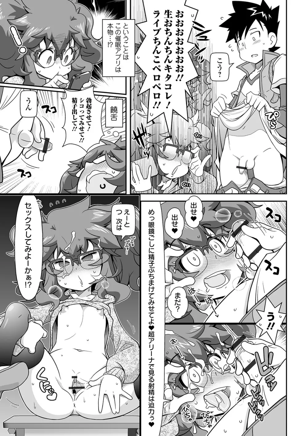 COMIC オルガ vol.09 Page.47