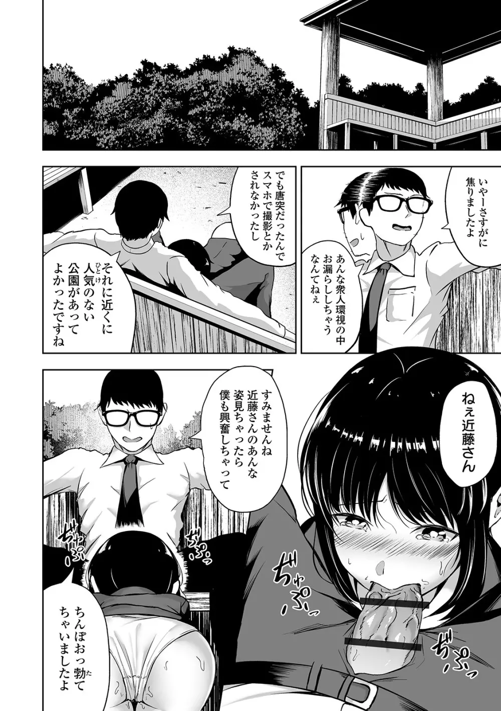 COMIC オルガ vol.09 Page.68