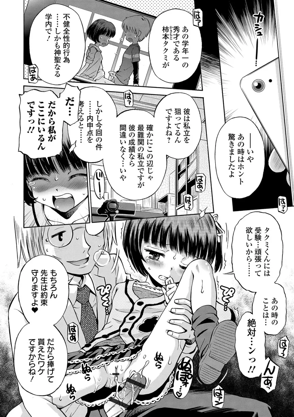 COMIC オルガ vol.09 Page.86