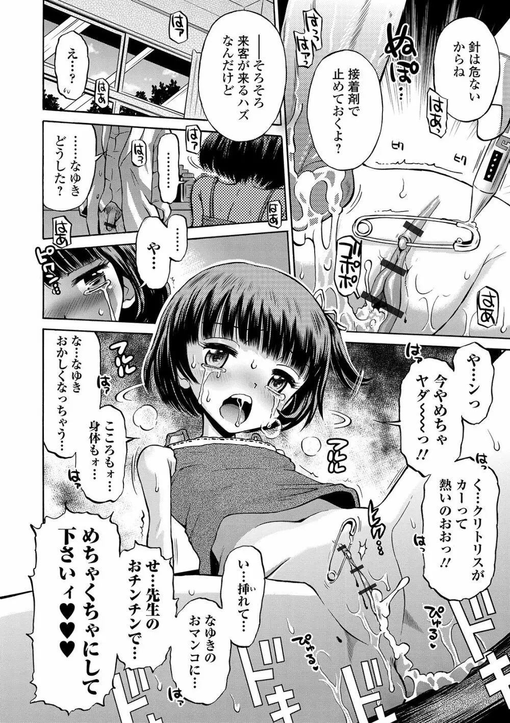 COMIC オルガ vol.09 Page.94