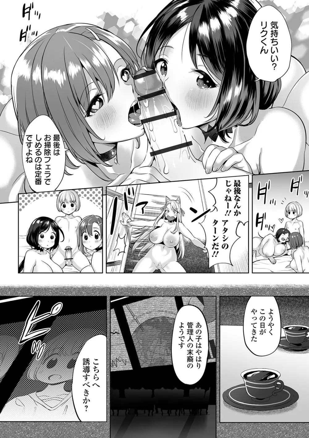 COMIC オルガ vol.10 Page.32