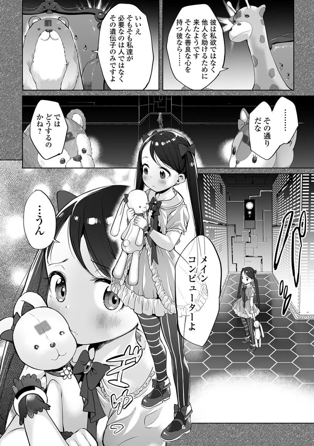 COMIC オルガ vol.10 Page.34