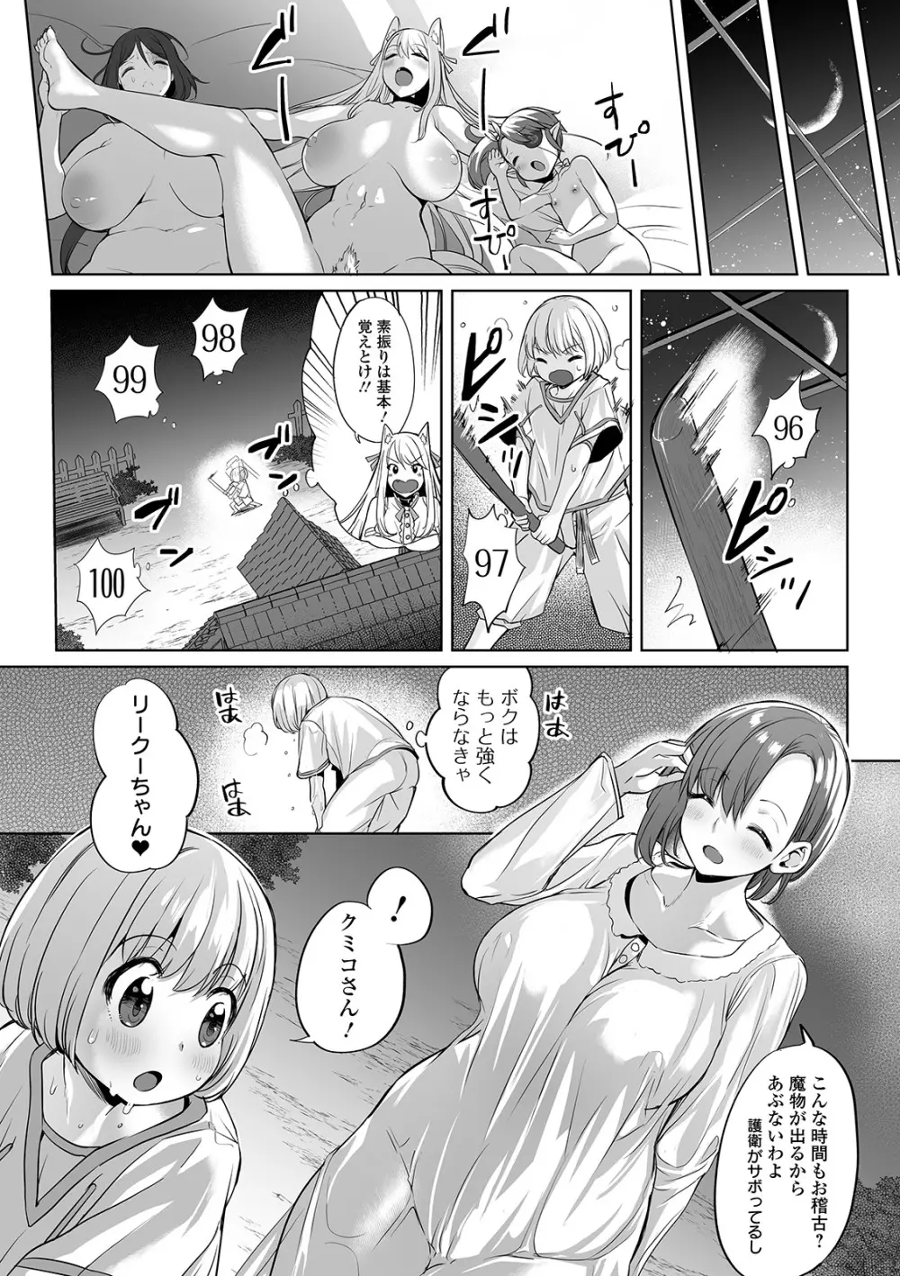 COMIC オルガ vol.10 Page.35