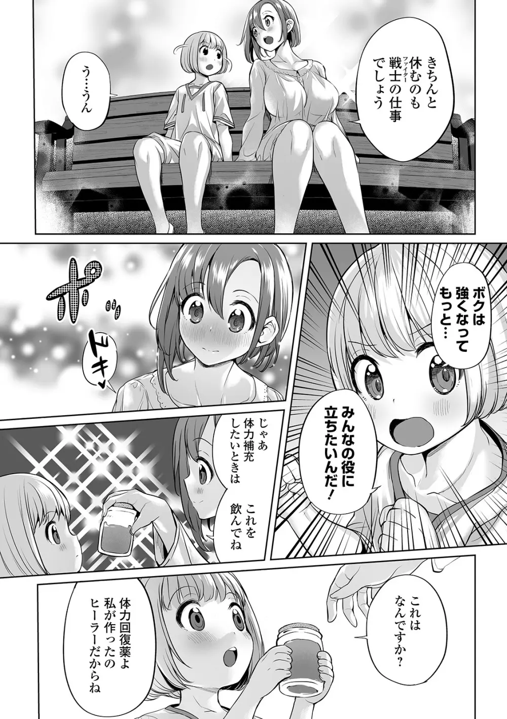 COMIC オルガ vol.10 Page.36