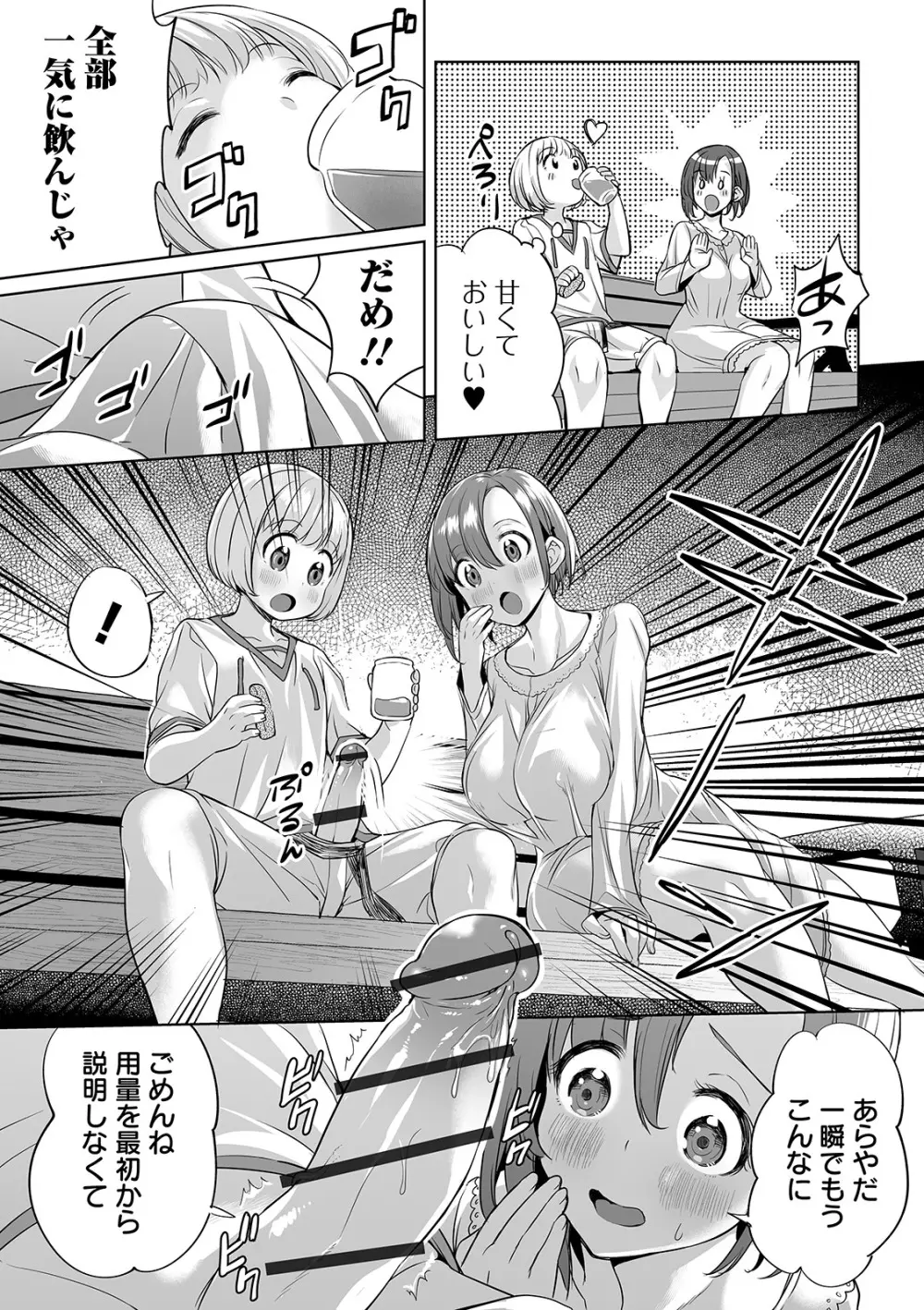 COMIC オルガ vol.10 Page.37