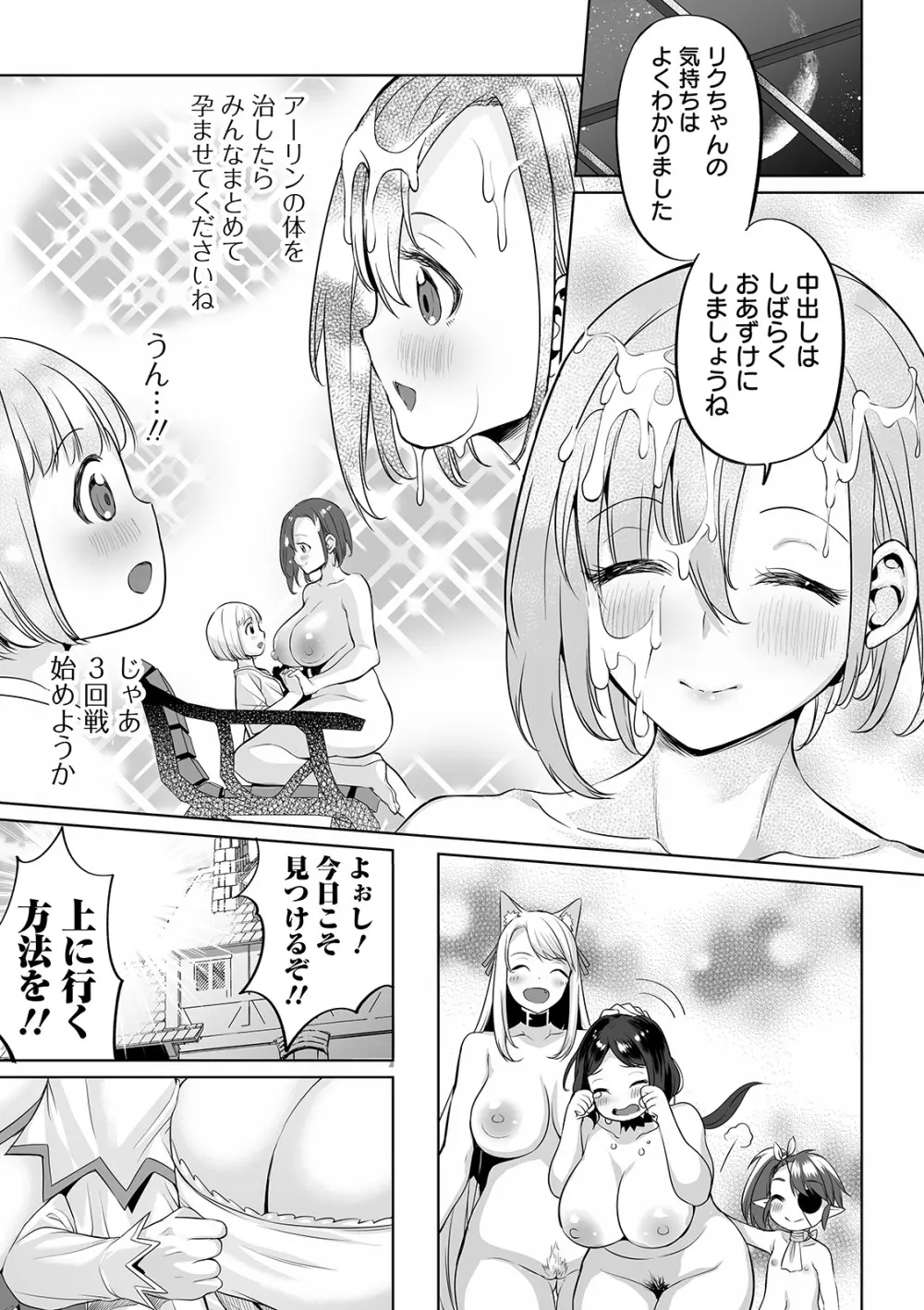 COMIC オルガ vol.10 Page.45