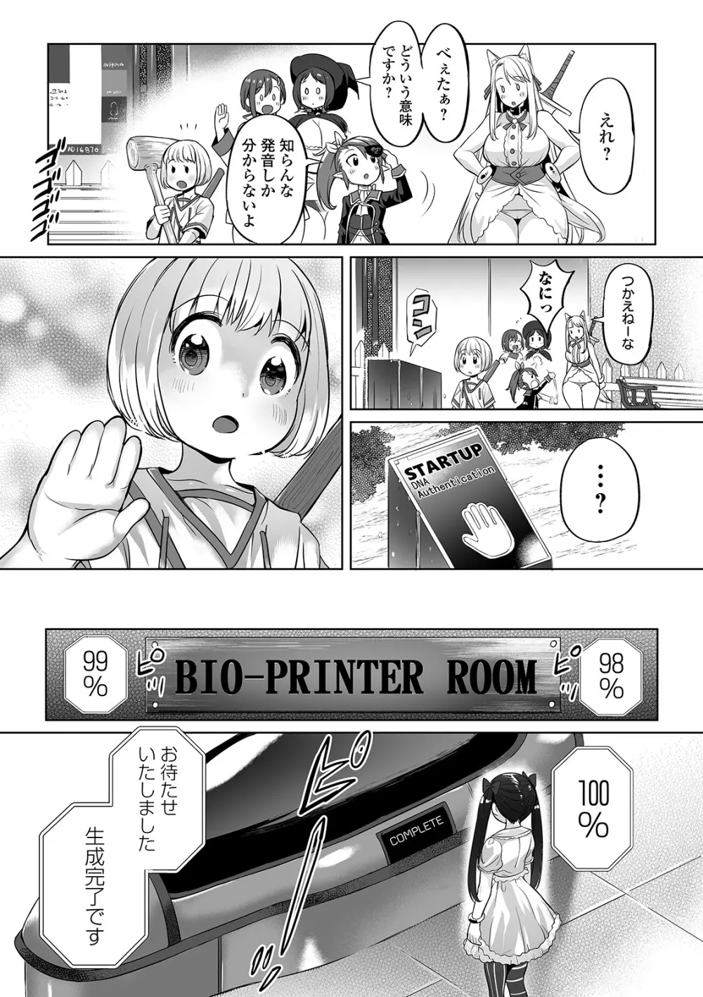 COMIC オルガ vol.10 Page.47