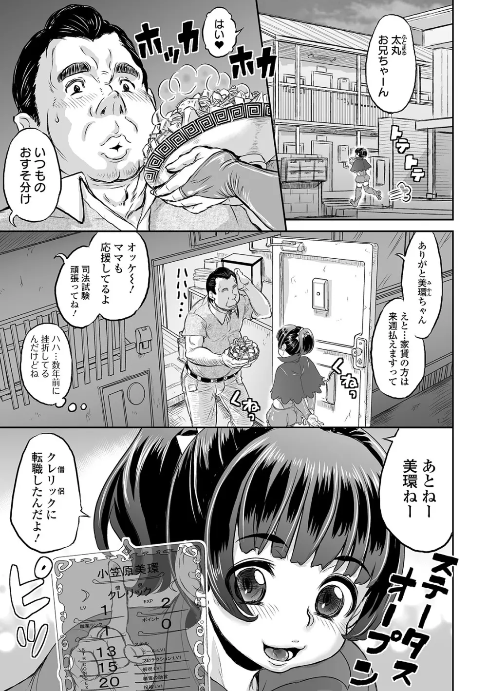 COMIC オルガ vol.10 Page.65