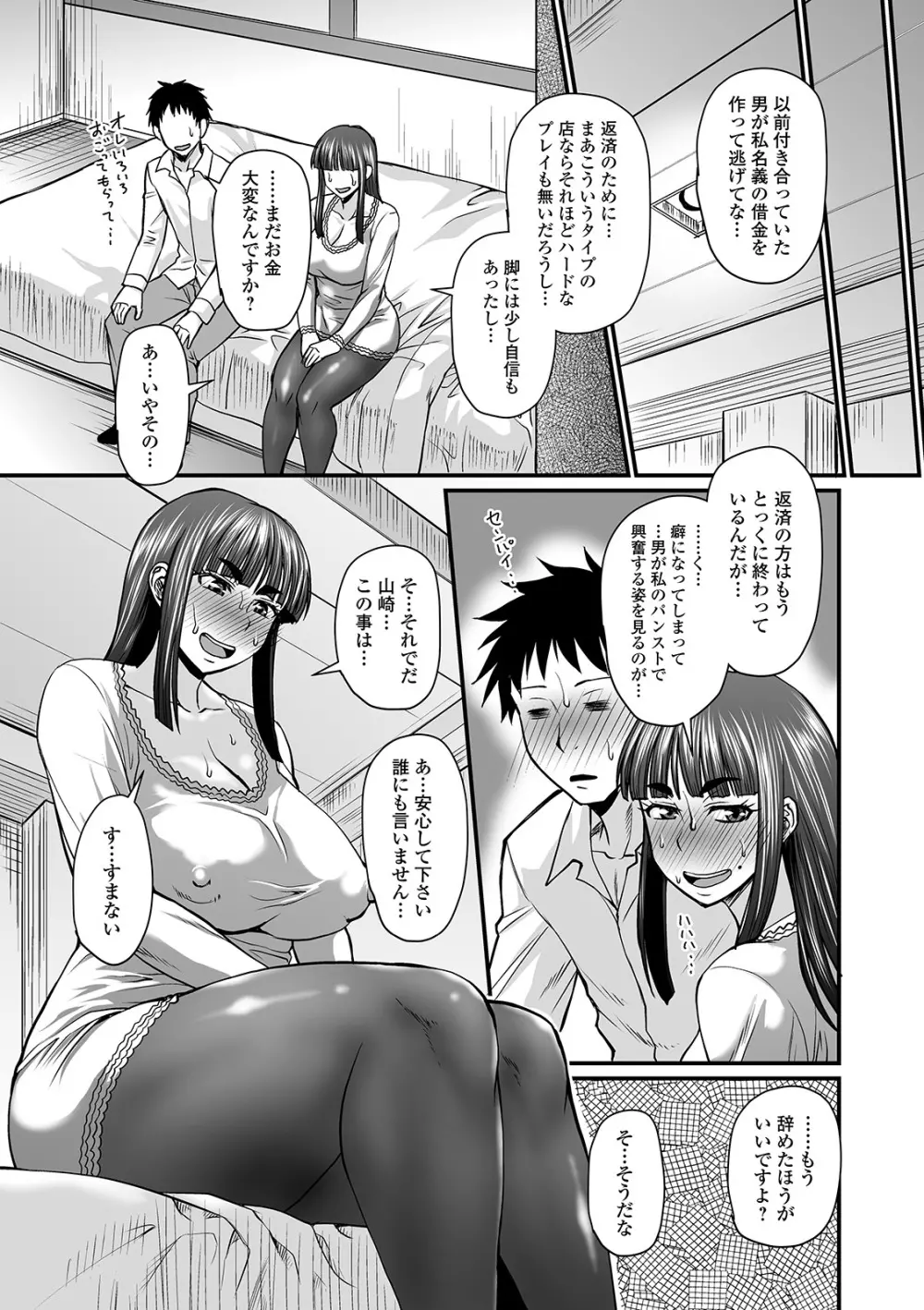 COMIC オルガ vol.10 Page.7