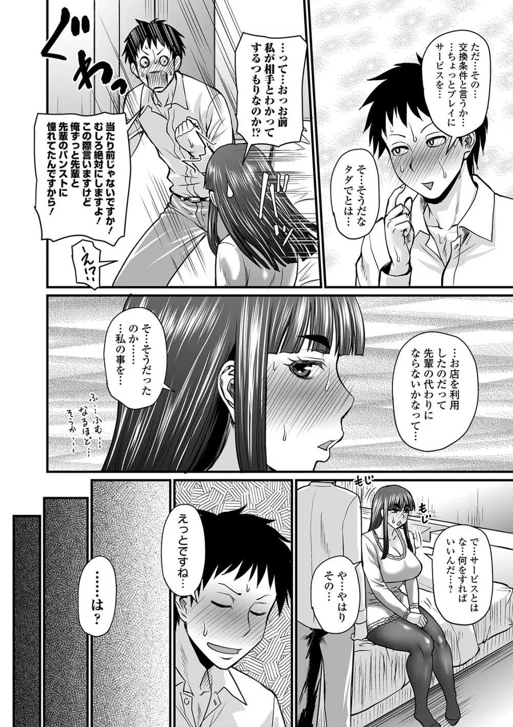 COMIC オルガ vol.10 Page.8