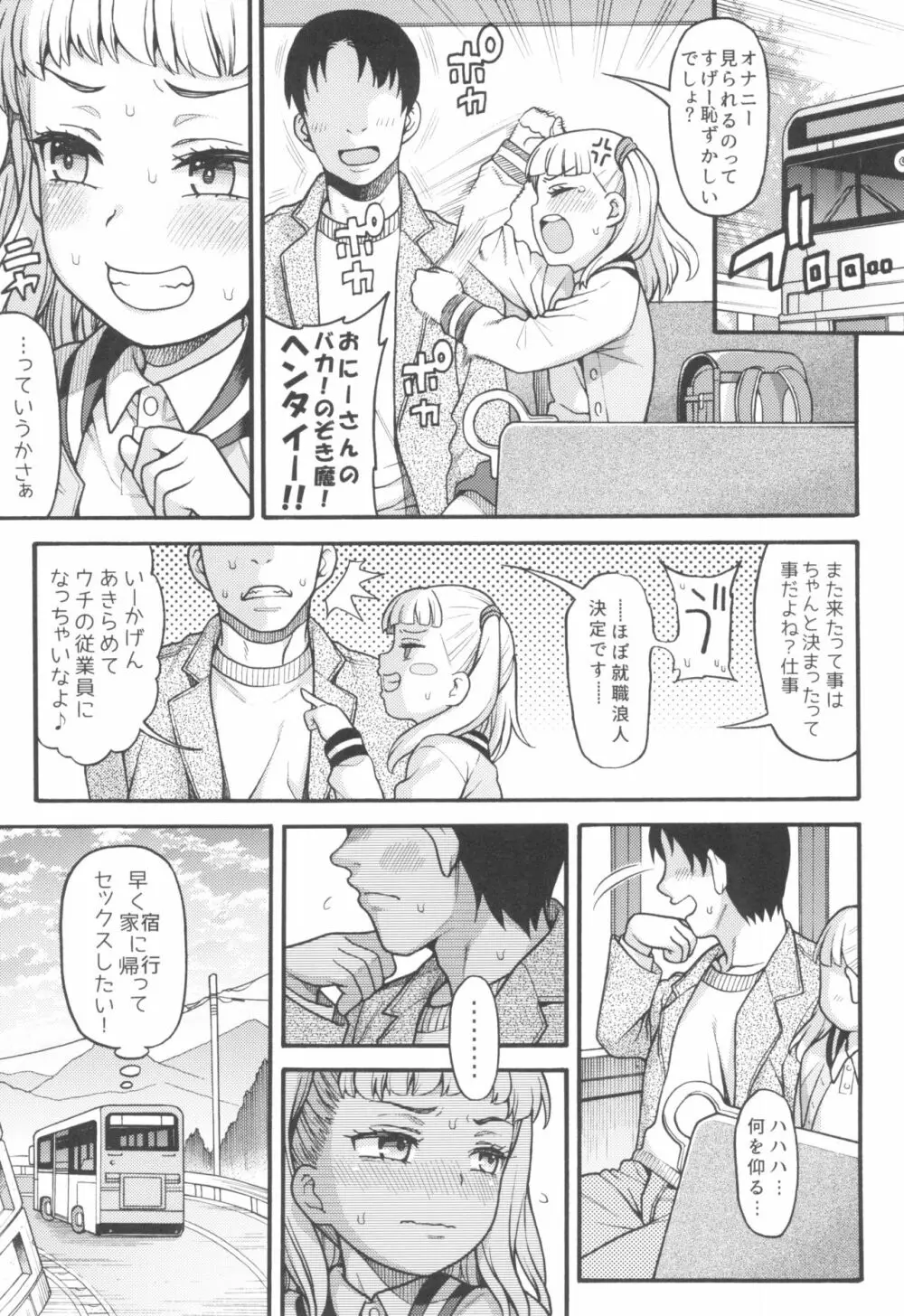 JYOJIZM AFTER SUMMER&AUTUMN Page.23