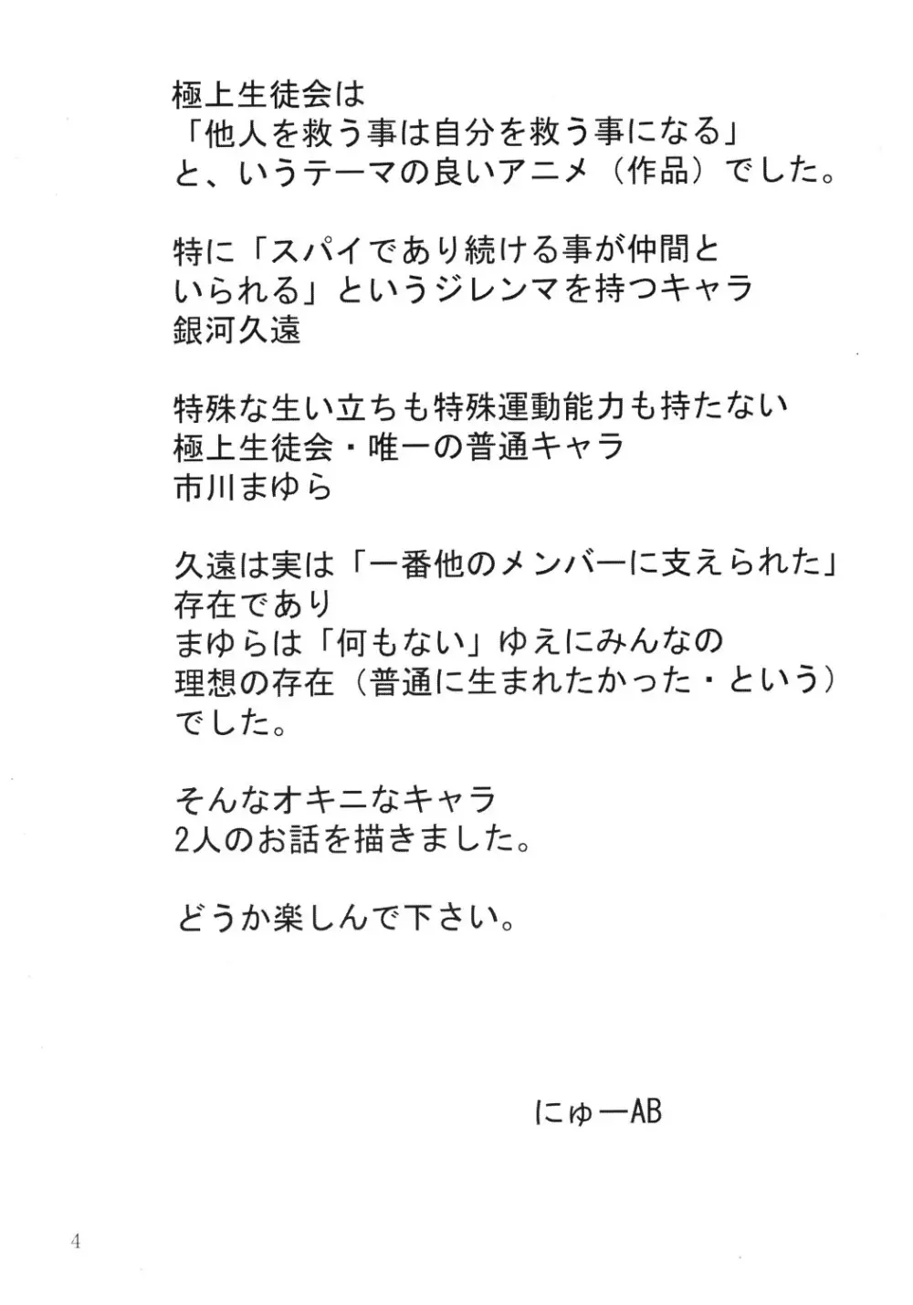 愛奴 34 極上副会長極上会計 Page.3