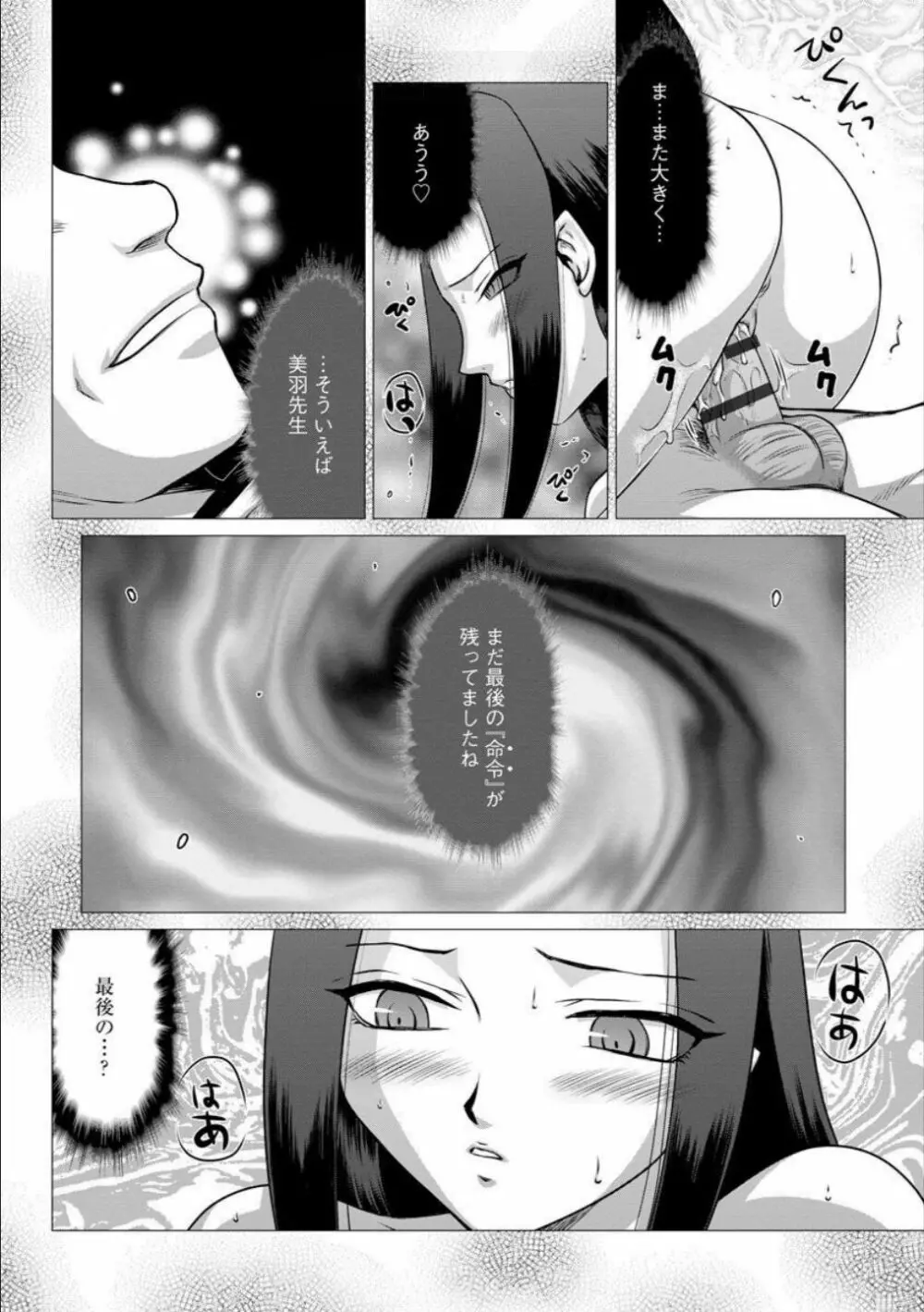 牝贄女教師 理亜と美羽 第10話 Page.10