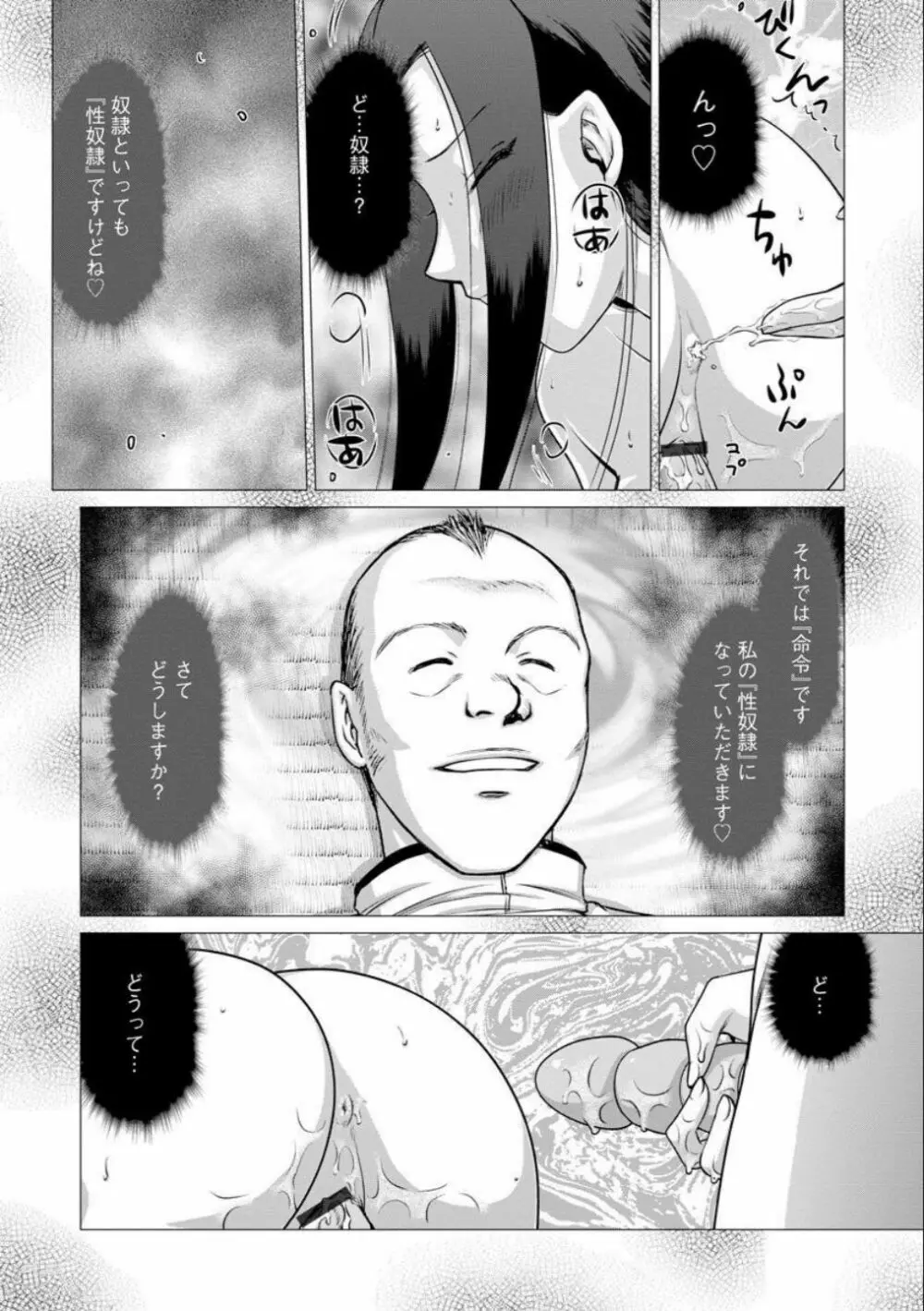 牝贄女教師 理亜と美羽 第10話 Page.14