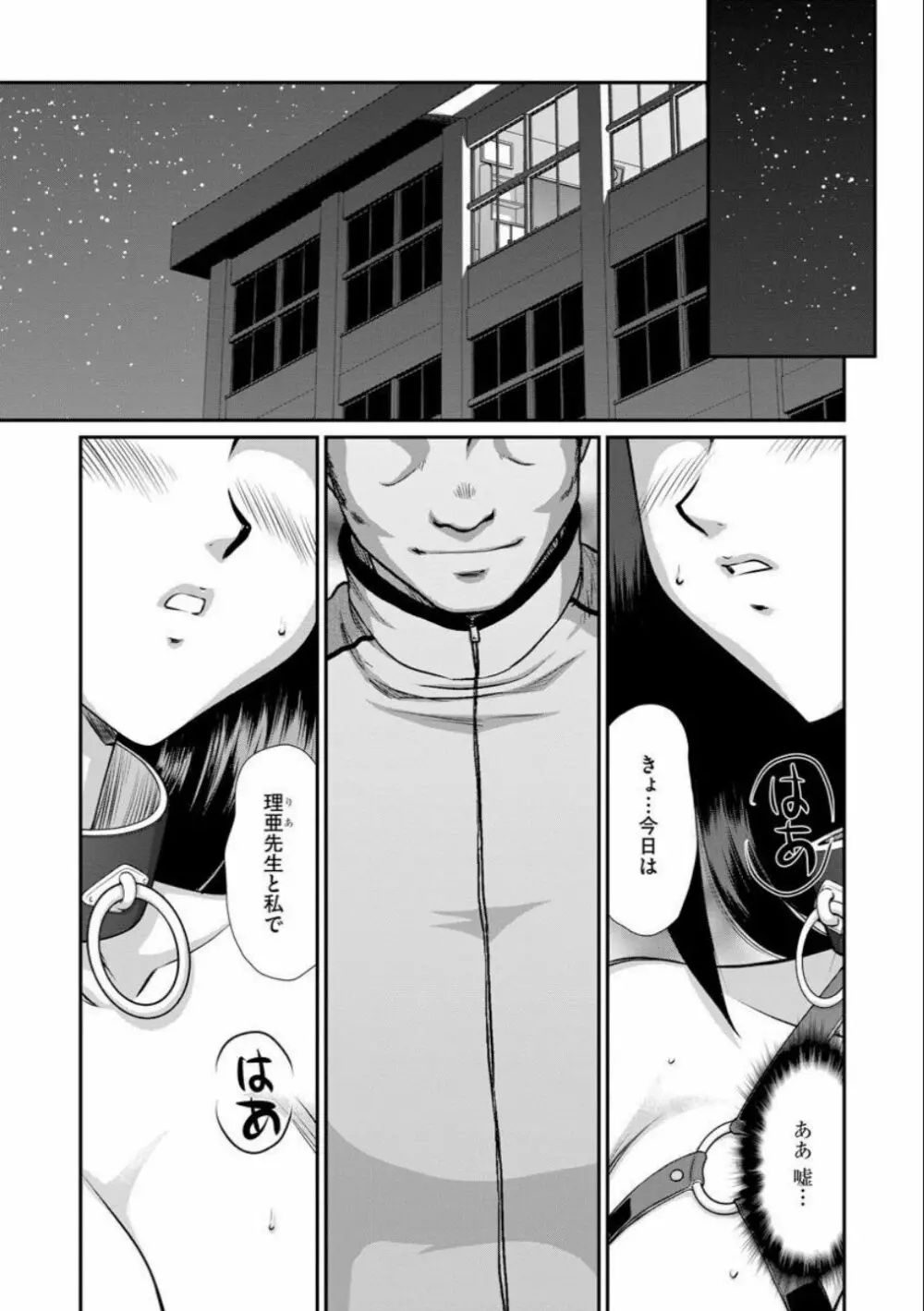 牝贄女教師 理亜と美羽 第10話 Page.3