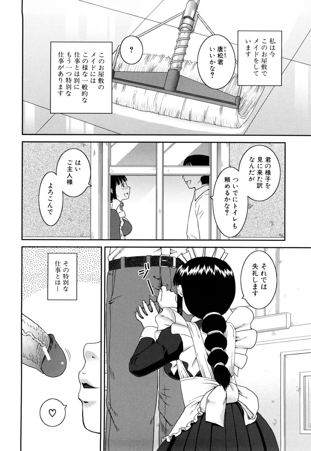 露出願望 Page.35