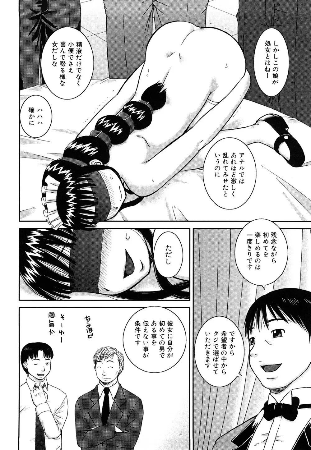 露出願望 Page.55