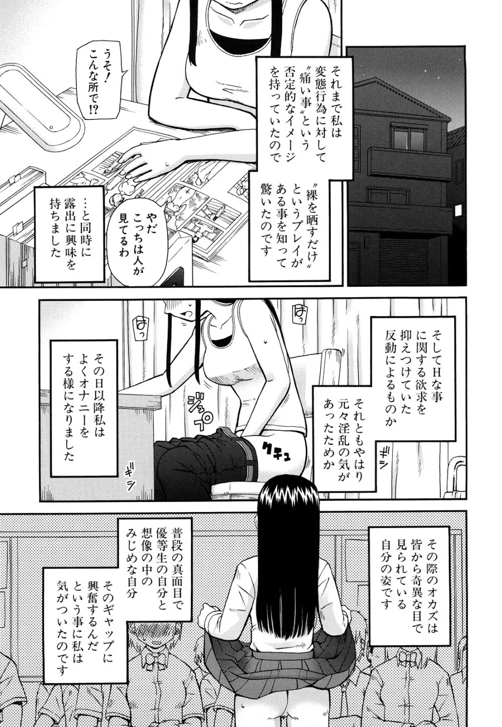 露出願望 Page.66