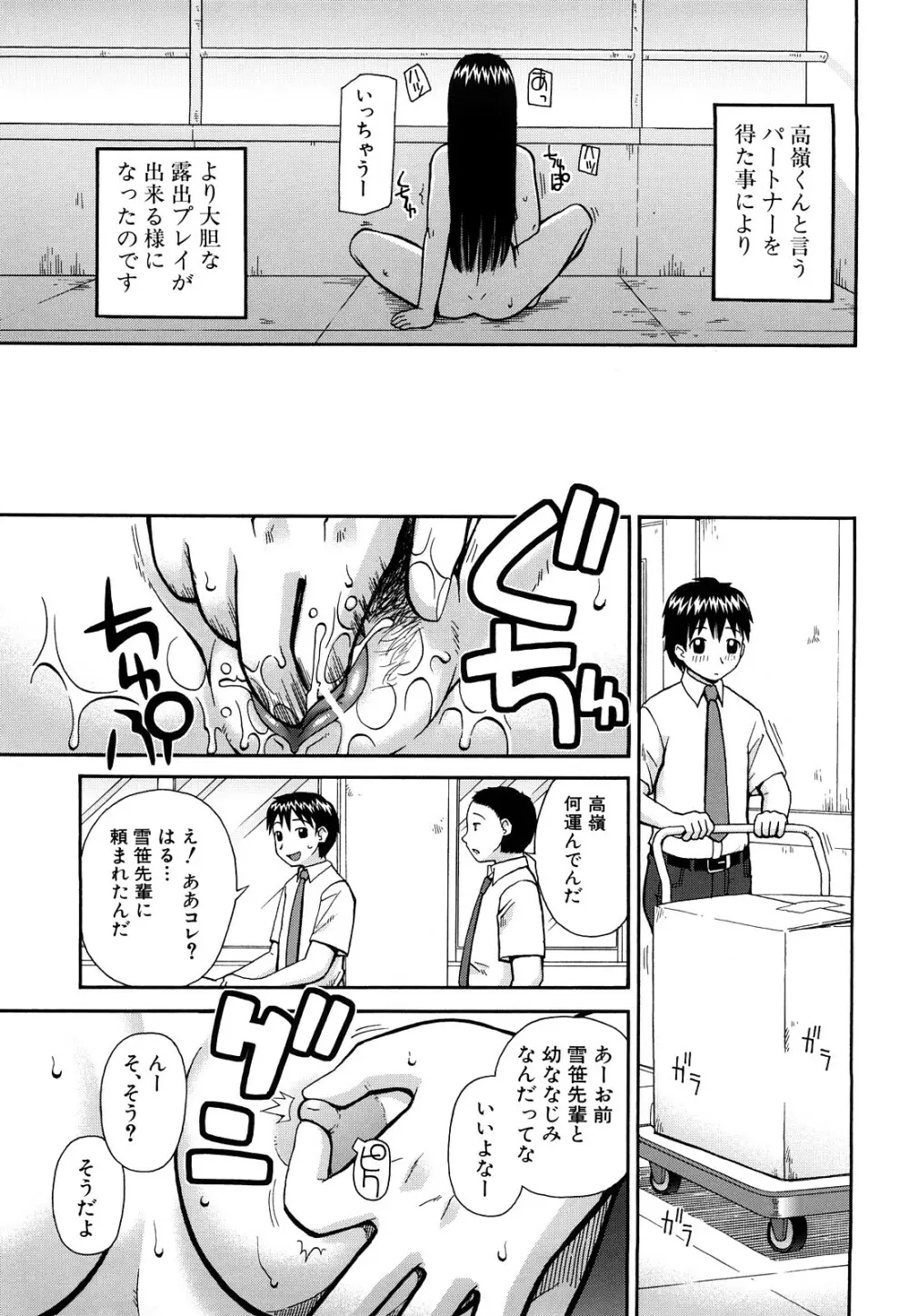 露出願望 Page.74