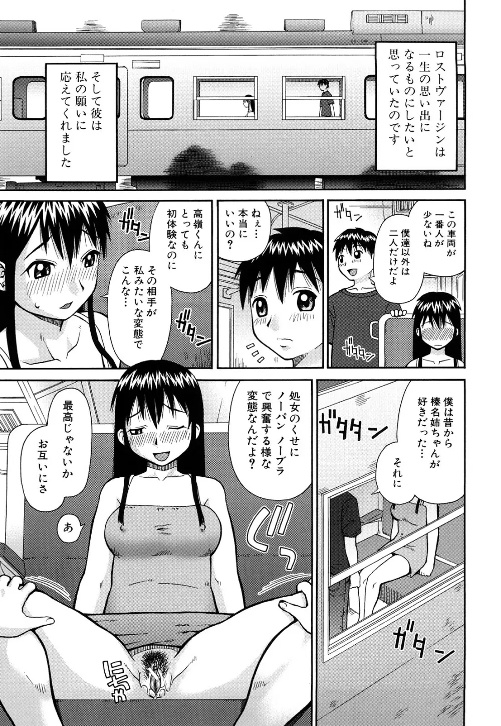 露出願望 Page.78