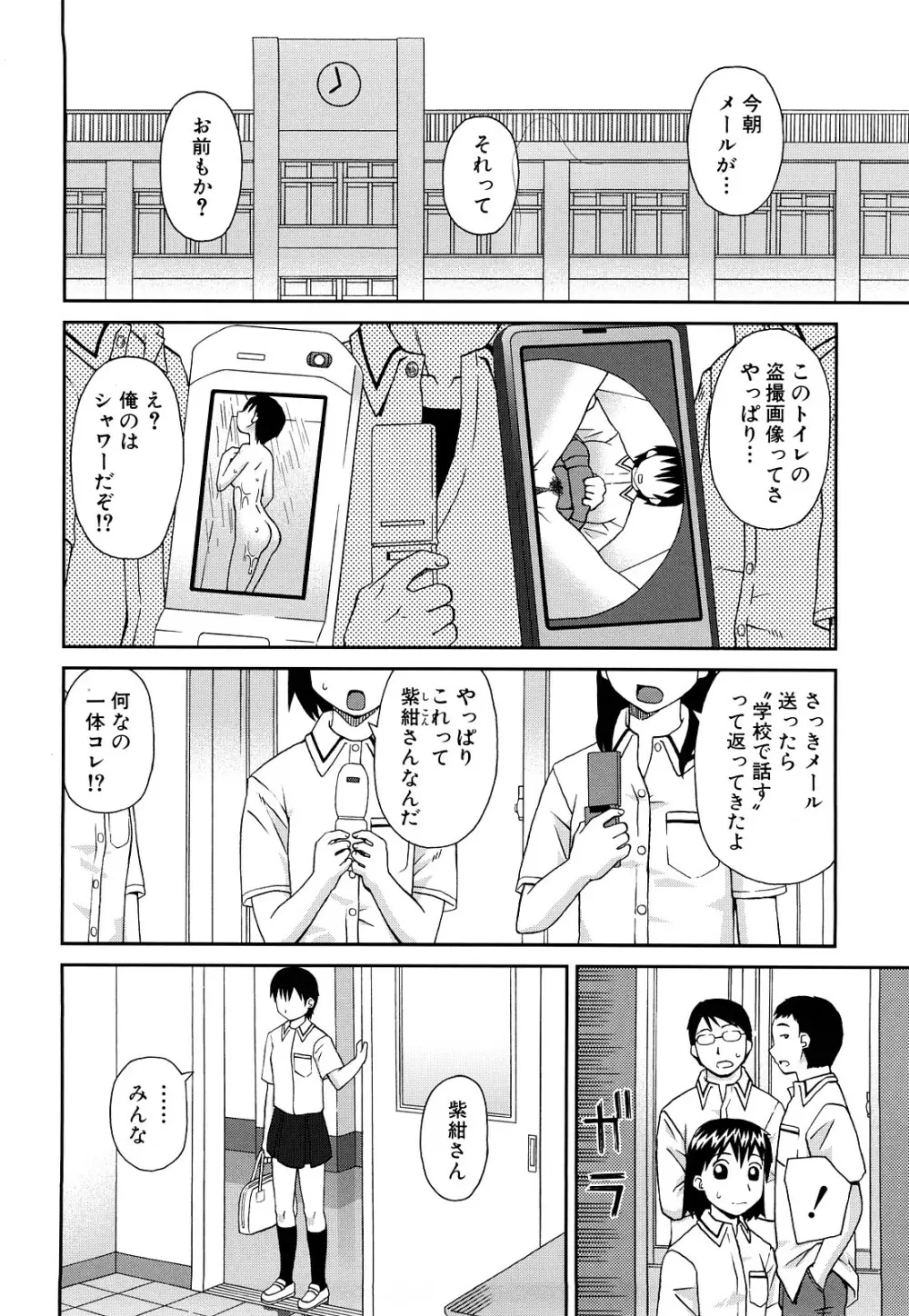 露出願望 Page.95