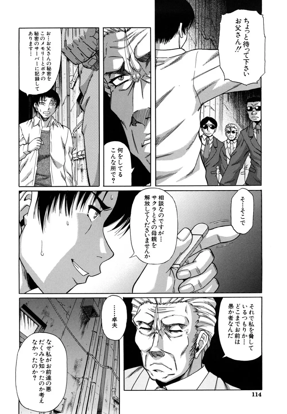 堕淫 Page.115