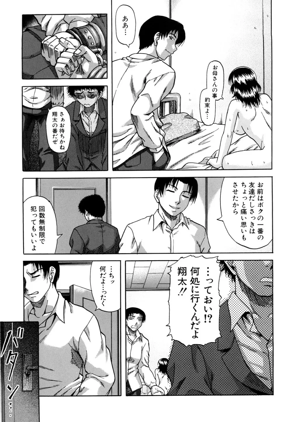 堕淫 Page.28