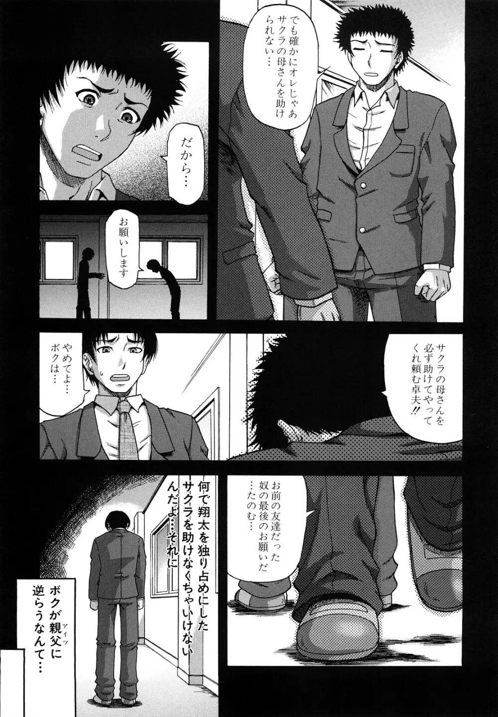 堕淫 Page.42