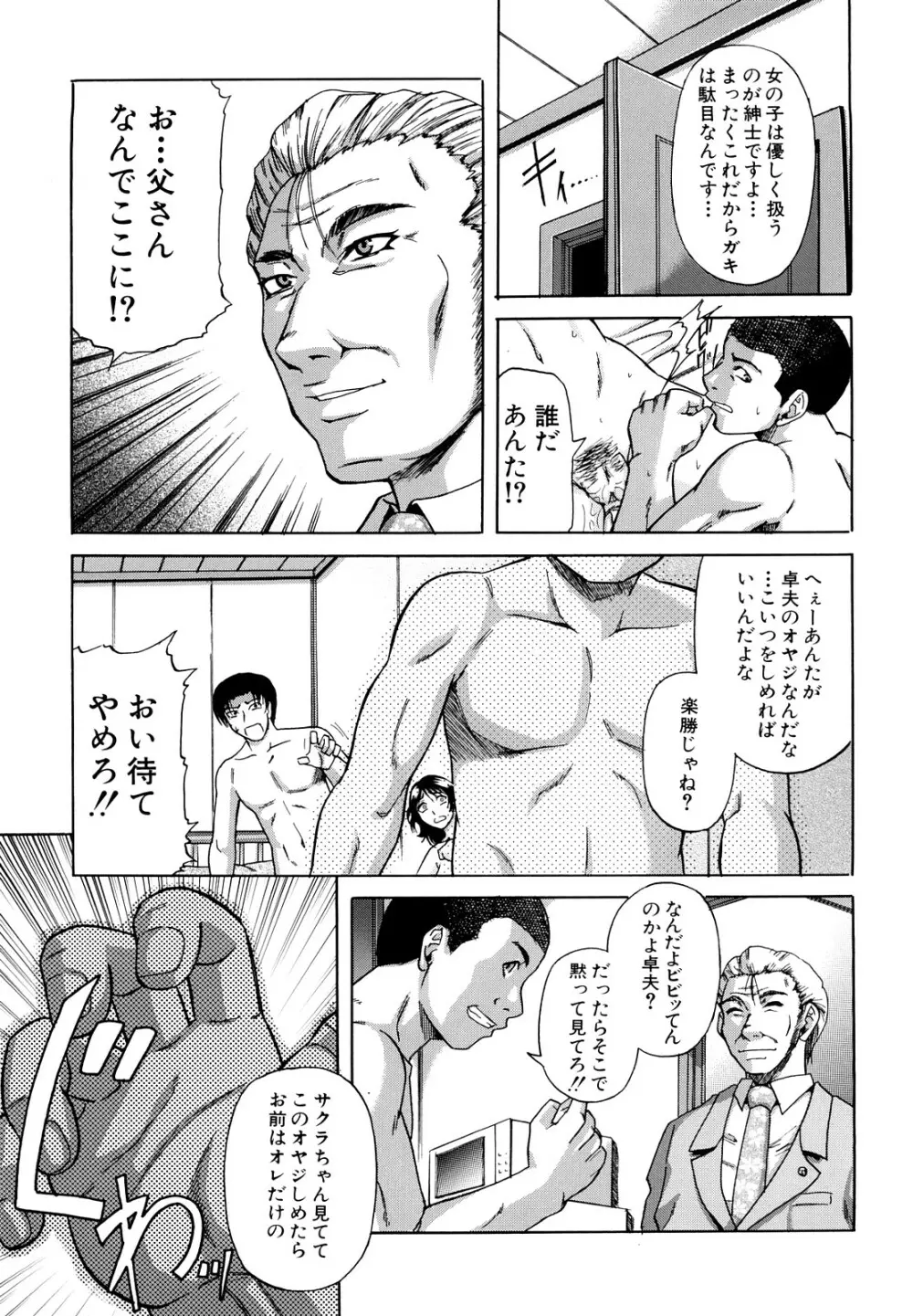 堕淫 Page.58