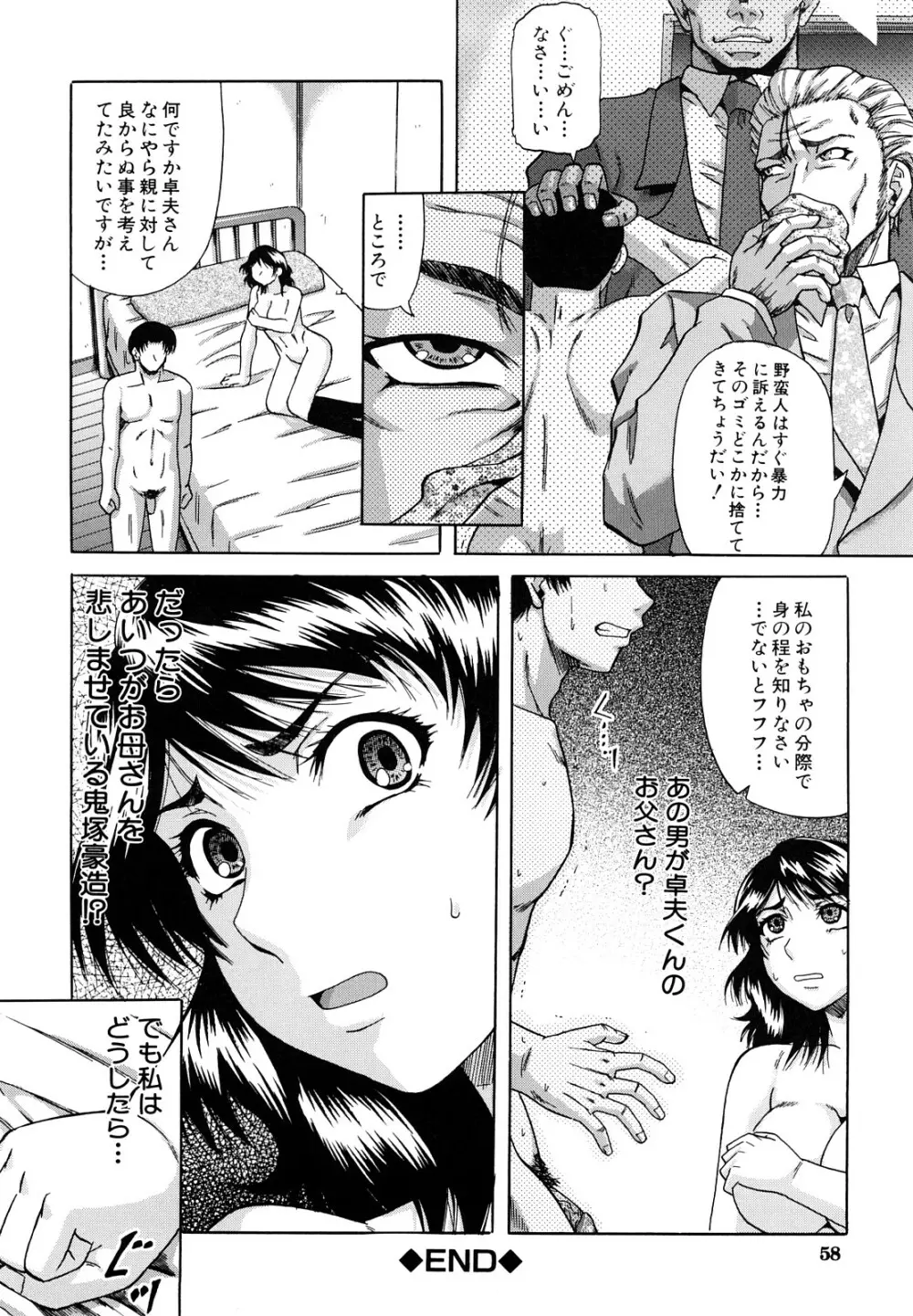 堕淫 Page.59