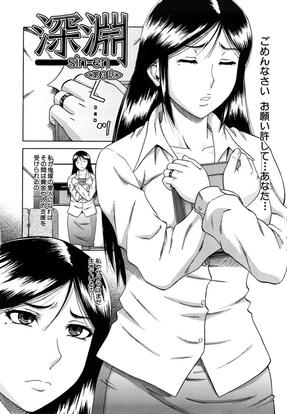 堕淫 Page.61