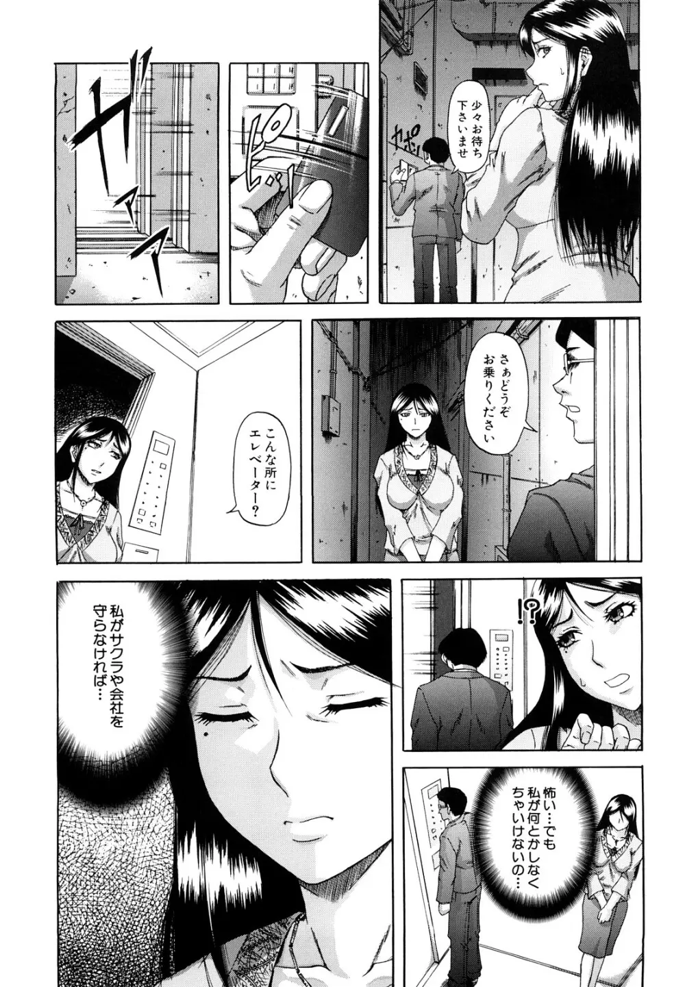 堕淫 Page.64