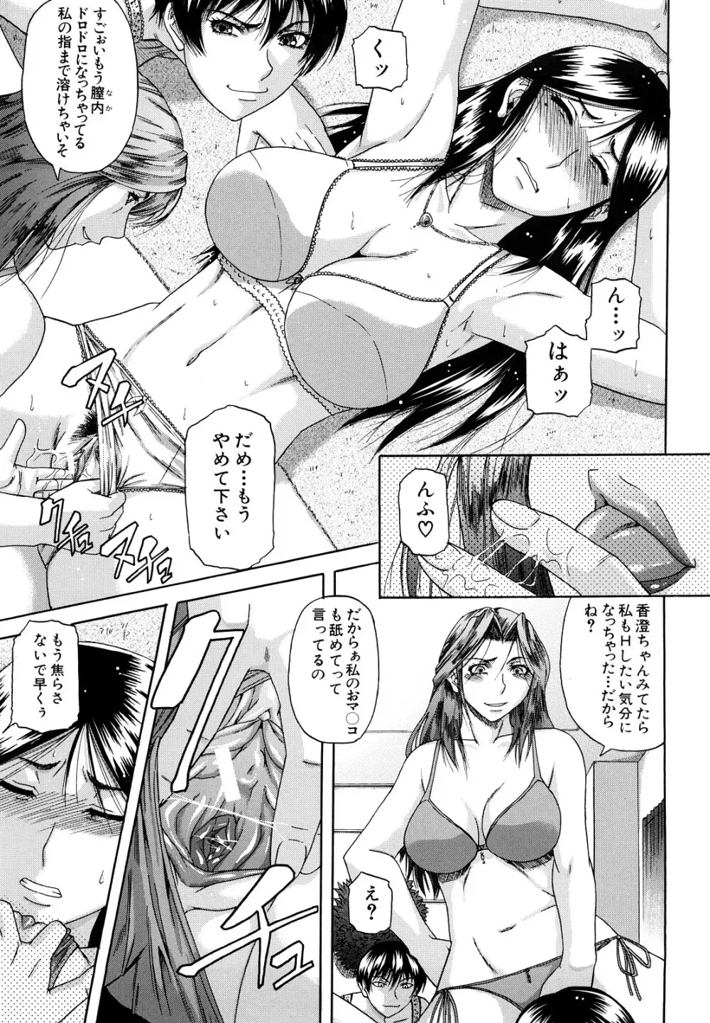 堕淫 Page.70