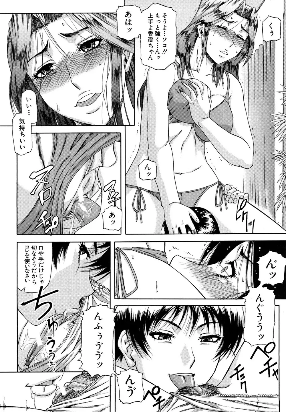 堕淫 Page.71