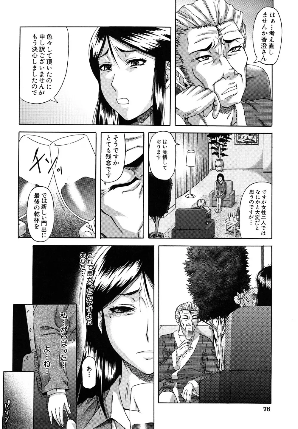 堕淫 Page.77