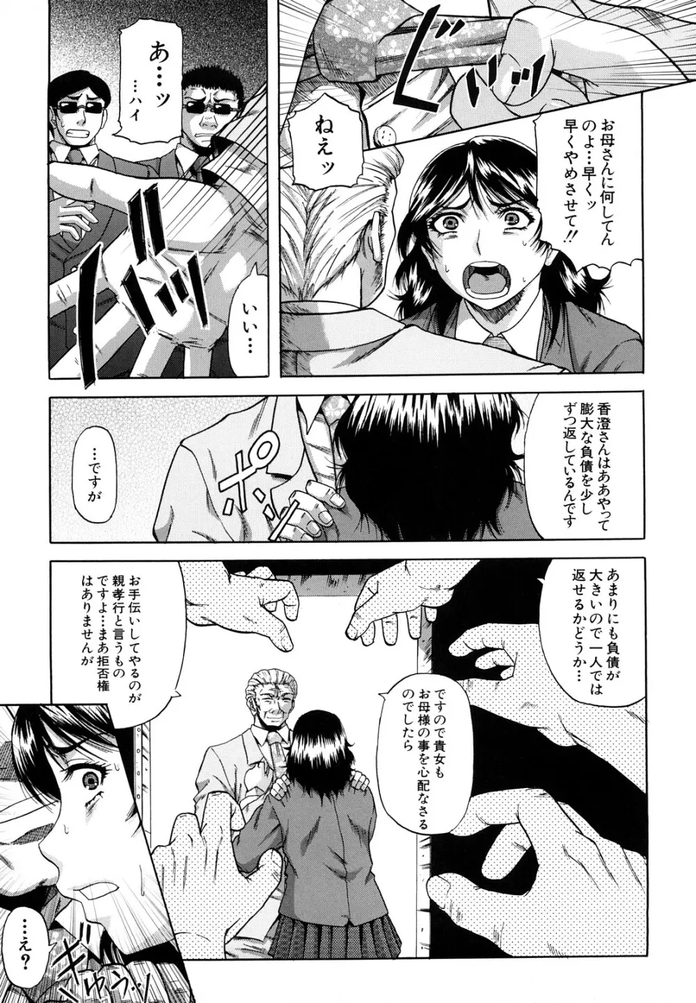 堕淫 Page.94