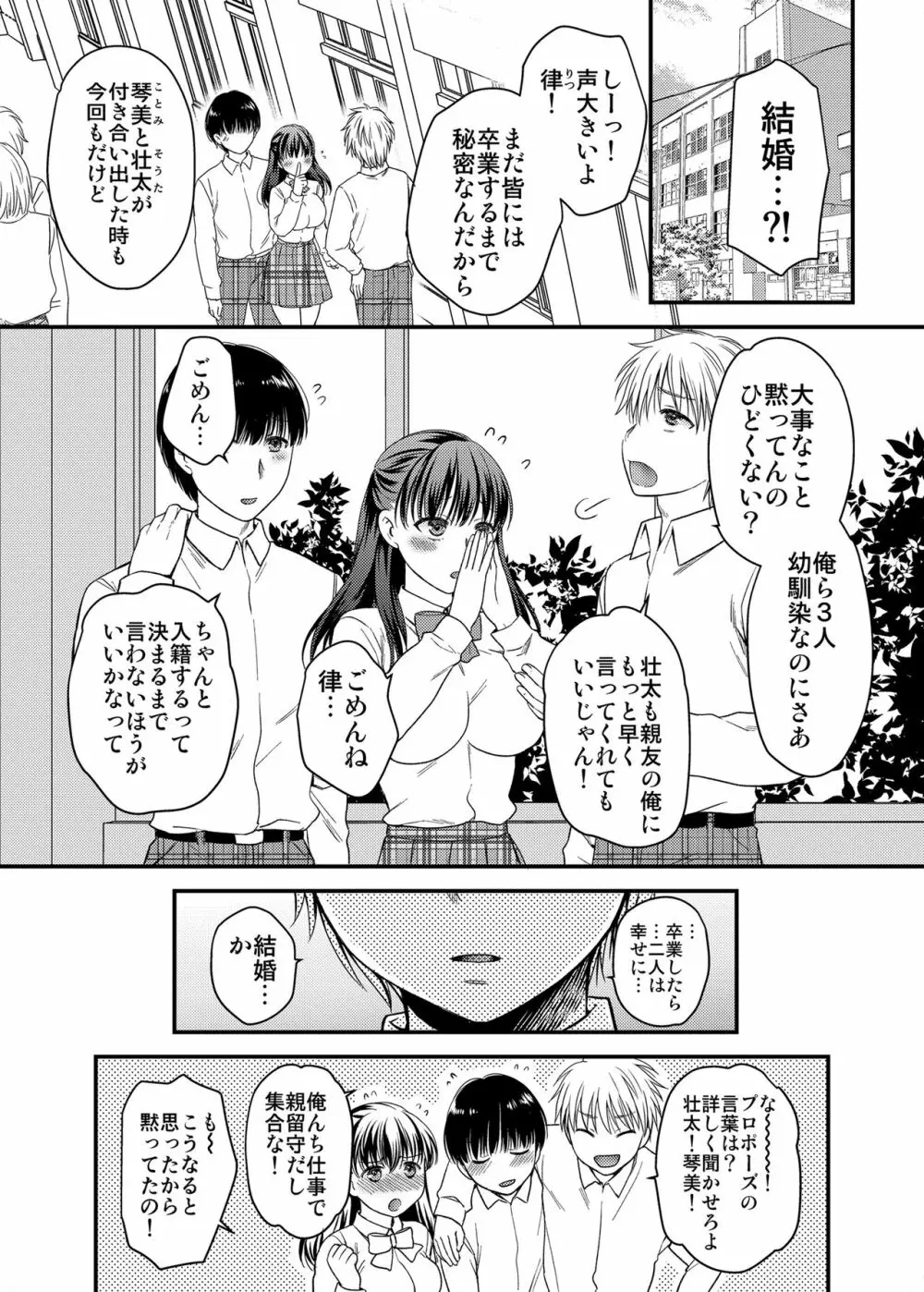 あなたの親友に抱かれて Page.5