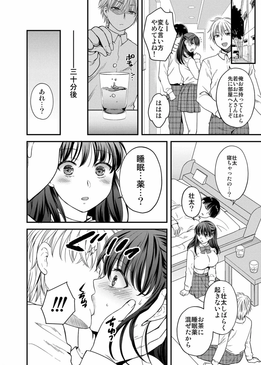 あなたの親友に抱かれて Page.6