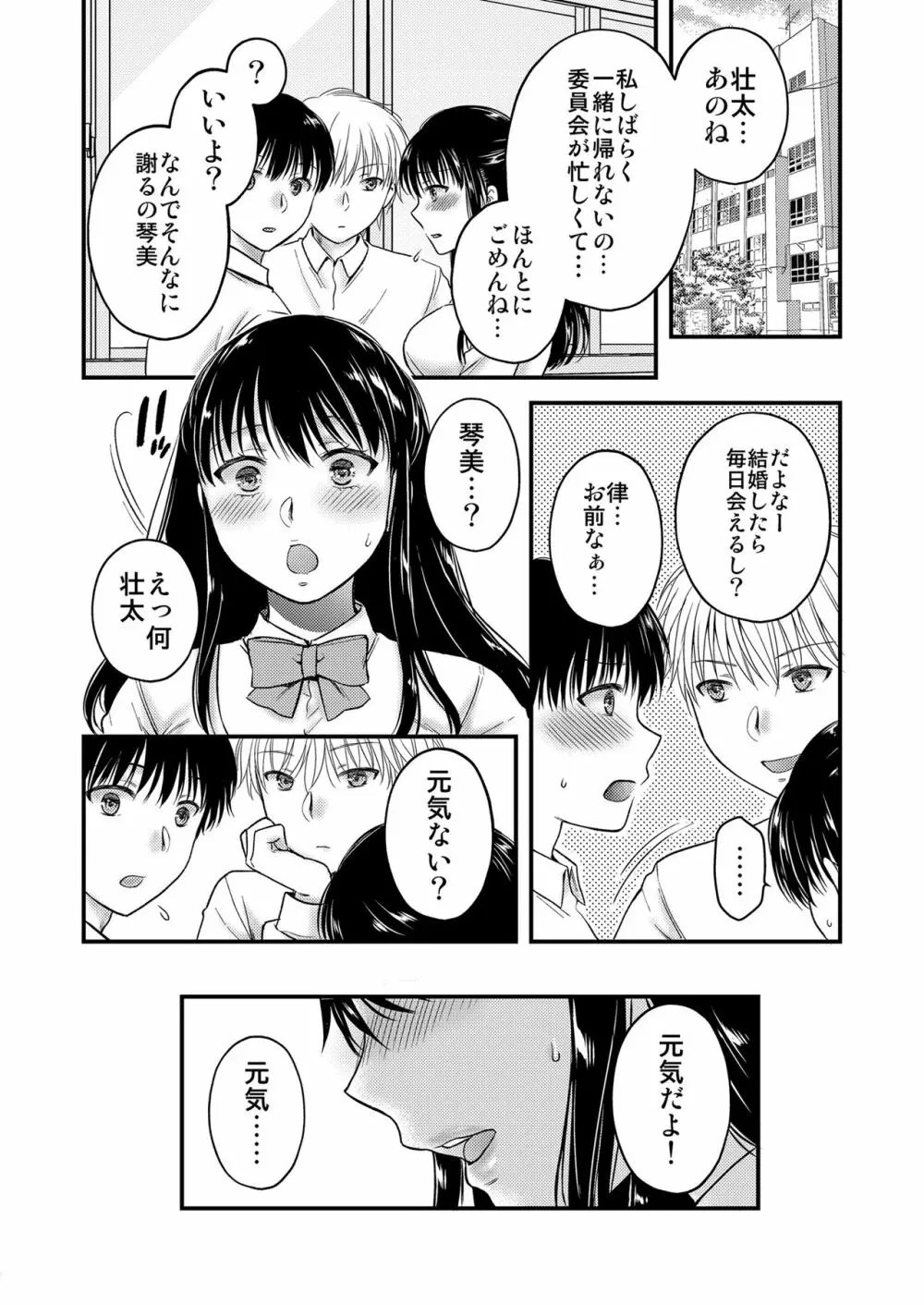 あなたの親友に抱かれて2 Page.6